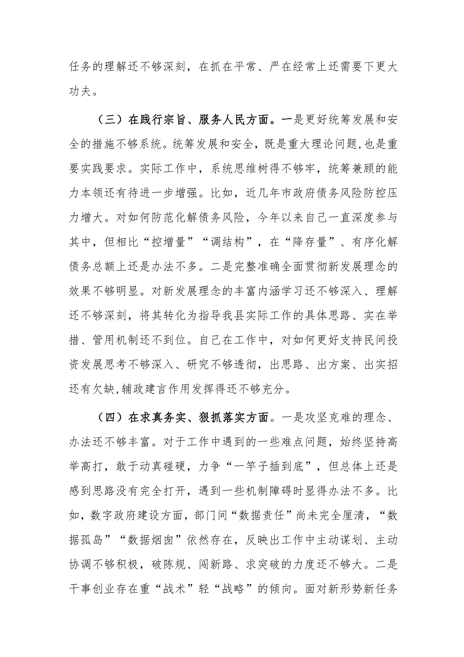 两篇：办公室副主任2024年专题民主生活会个人“新六个方面”对照检查材料(践践行宗旨服务人民、求真务实狠抓落实等).docx_第3页