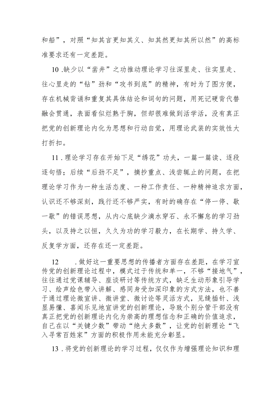 围绕“维护党央权威和集中统一领导践行宗旨、服务人民履行全面从严治党治责任”新的六个方面问题清单65条+对照检查材料（供借鉴）2024.docx_第3页