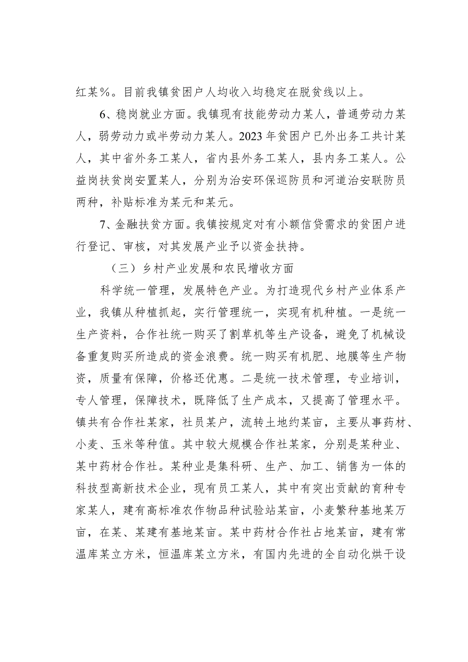 某某镇关于推进实施乡村振兴战略情况的总结报告.docx_第3页