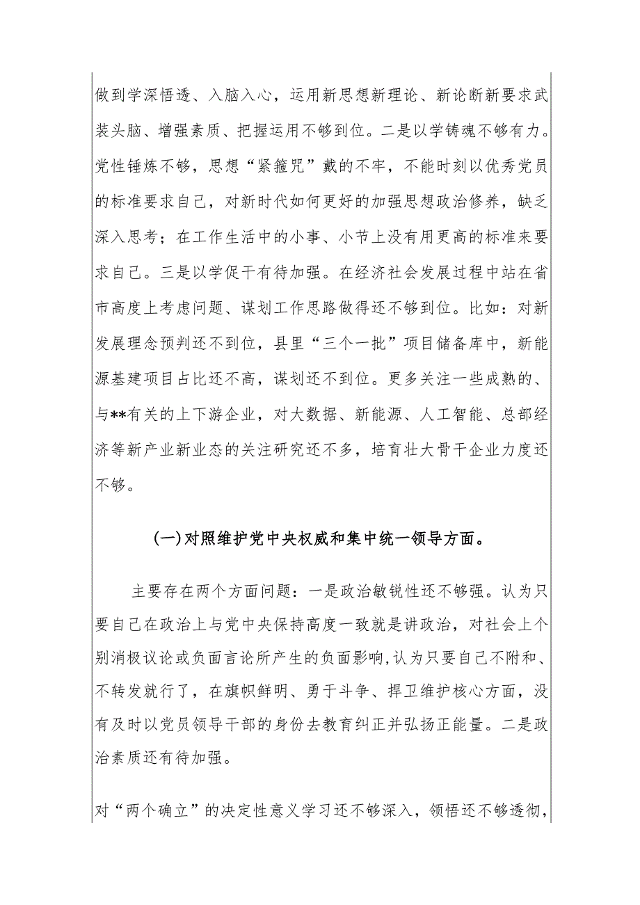 2024主题教育专题民主生活会个人对照检查发言材料.docx_第3页