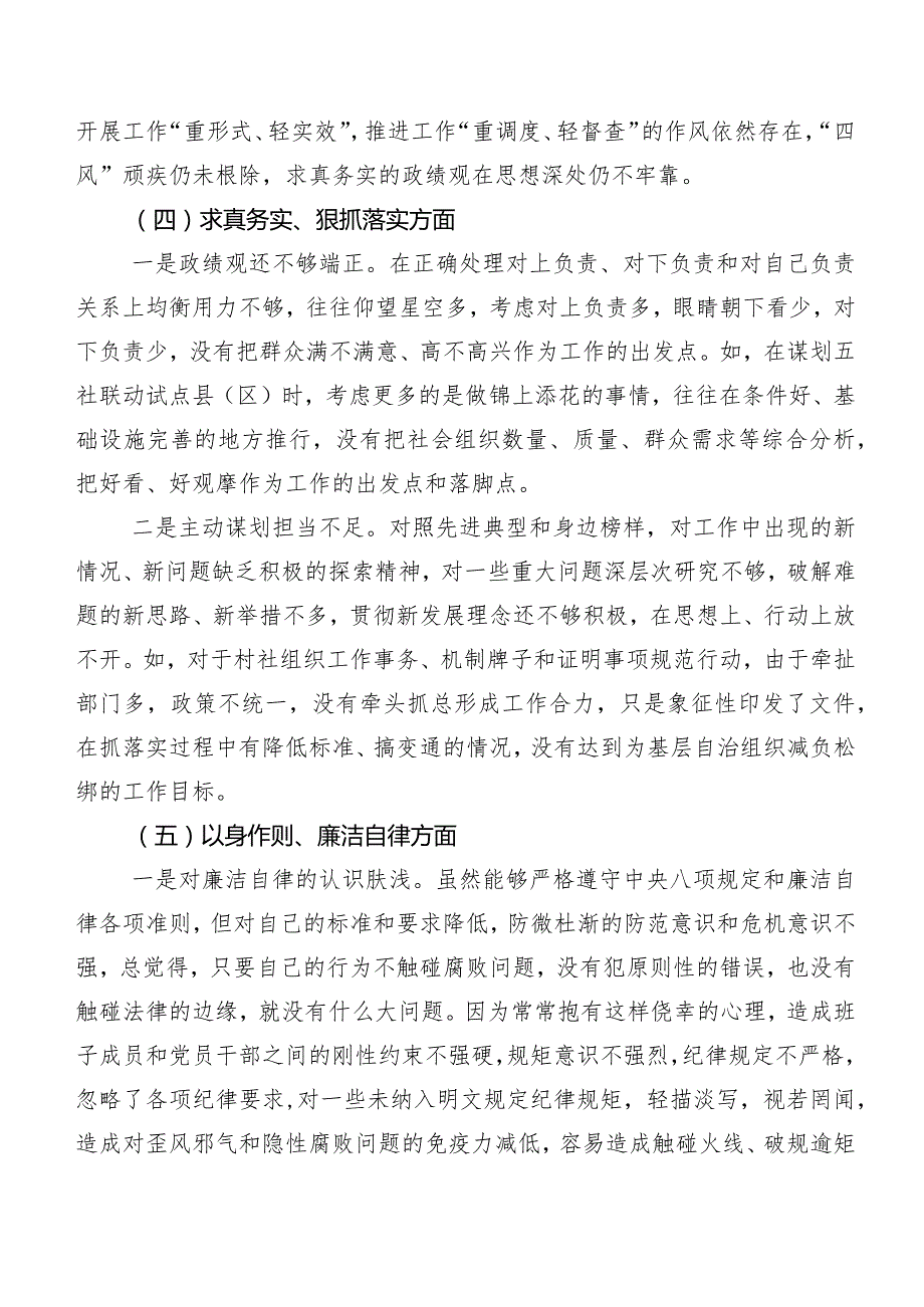 7篇汇编2023年落实专题民主生活会六个方面问题查摆对照检查对照检查材料.docx_第3页