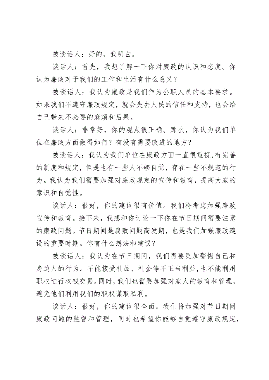 节日一对一廉政谈话记录2篇.docx_第3页