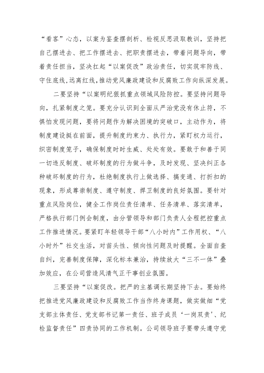 （10篇）观看《持续发力纵深推进》第三集《强化正风肃纪》心得体会.docx_第2页