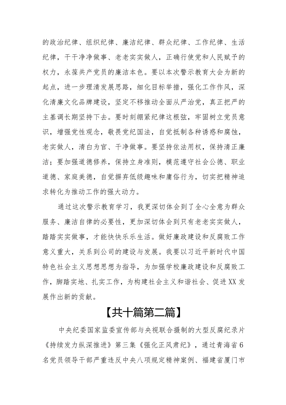 （10篇）观看《持续发力纵深推进》第三集《强化正风肃纪》心得体会.docx_第3页