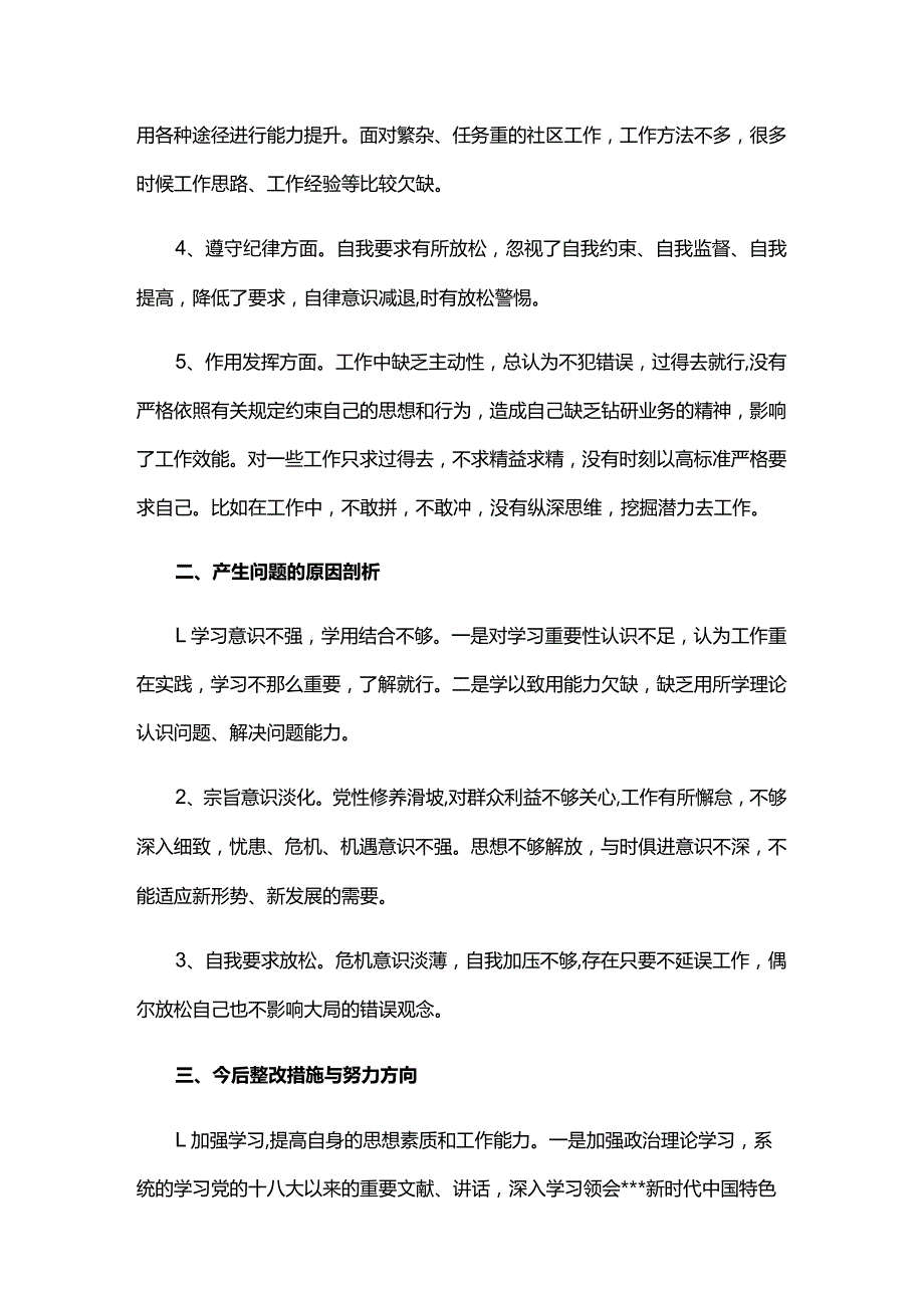 基层党组织检视问题清单及整改措施六篇.docx_第2页