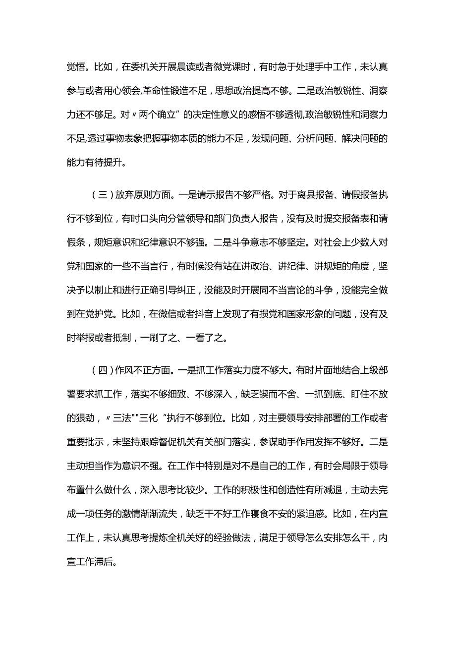 纪检干部个人党性分析材料六篇.docx_第2页