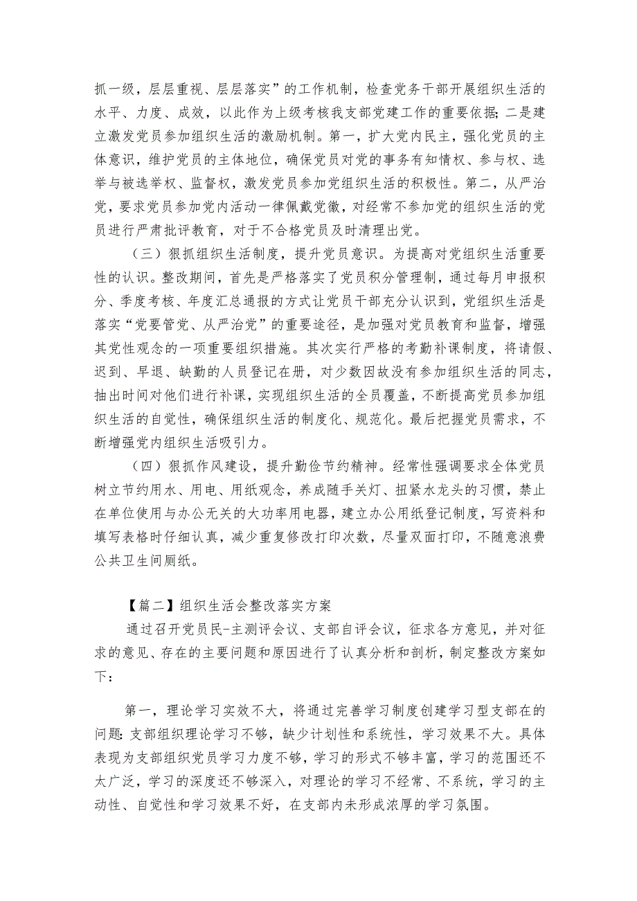 组织生活会整改落实方案(优质8篇).docx_第3页