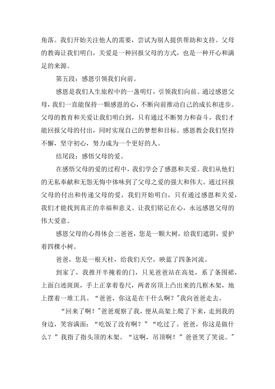 感恩父母的心得体会合集五篇.docx_第2页