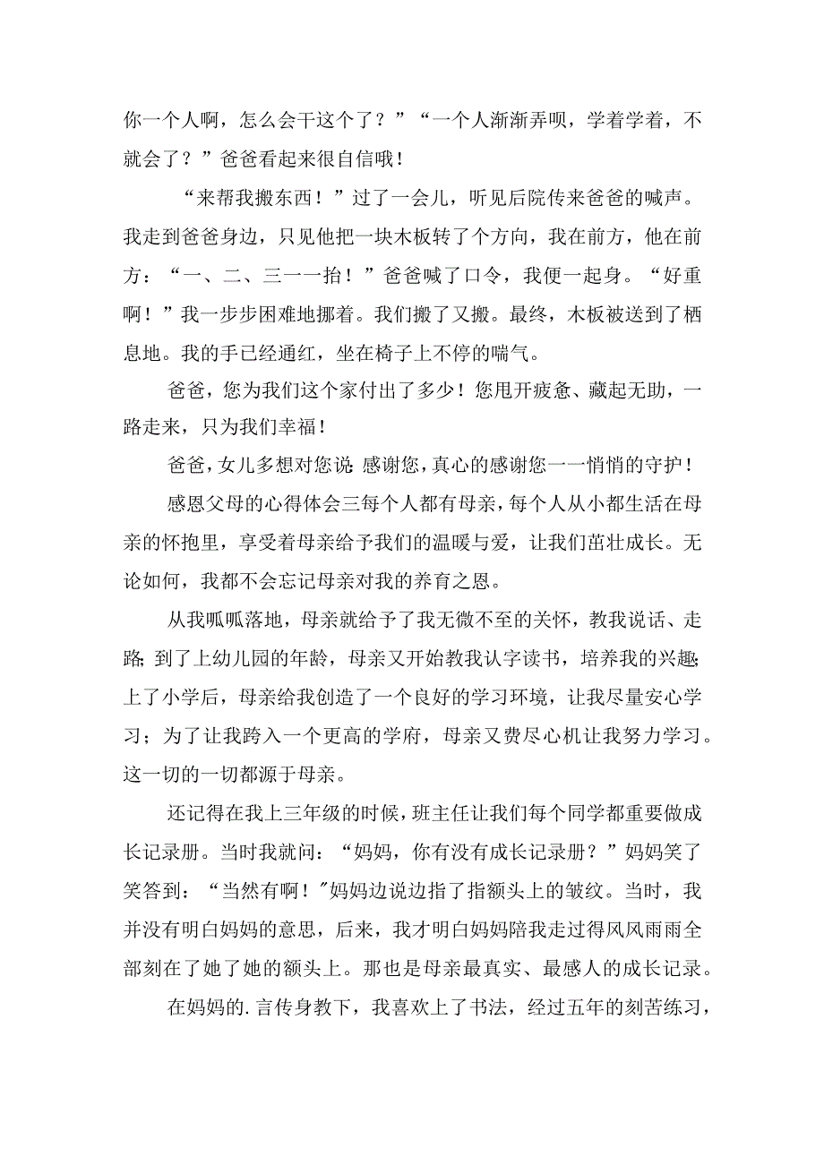 感恩父母的心得体会合集五篇.docx_第3页