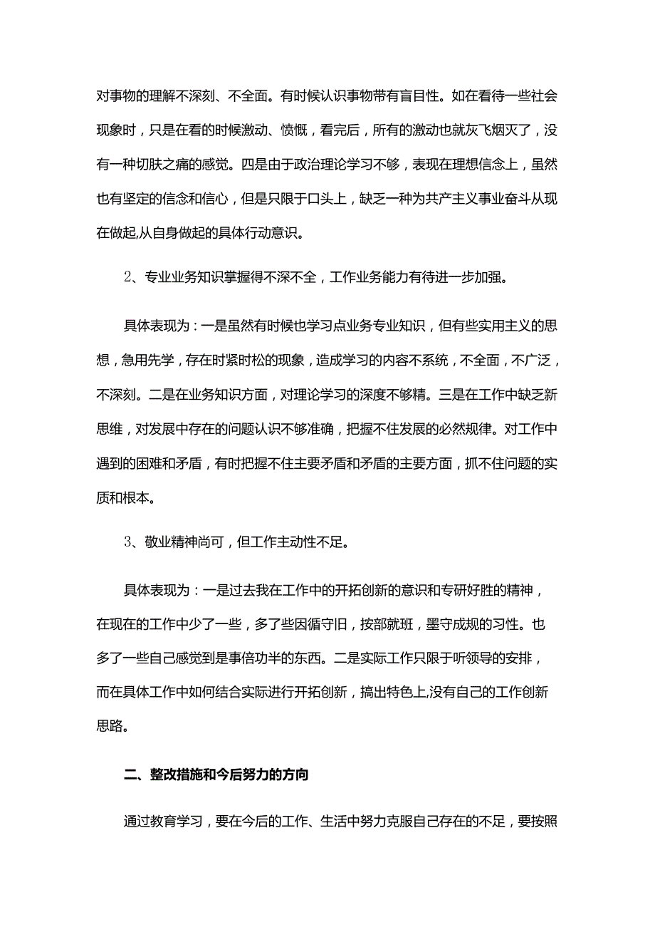 理论方面整改措施六篇.docx_第2页