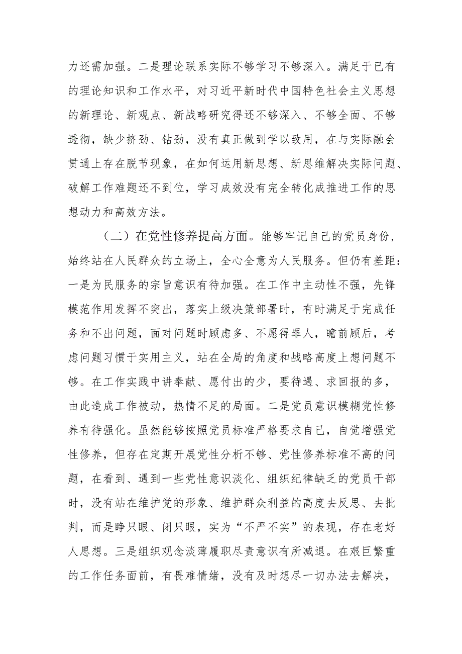 2024年基层党员干部个人学习贯彻党的创新理论、党性修养提高、联系服务群众、发挥先锋模范作用情况四个方面发言提纲4篇.docx_第3页