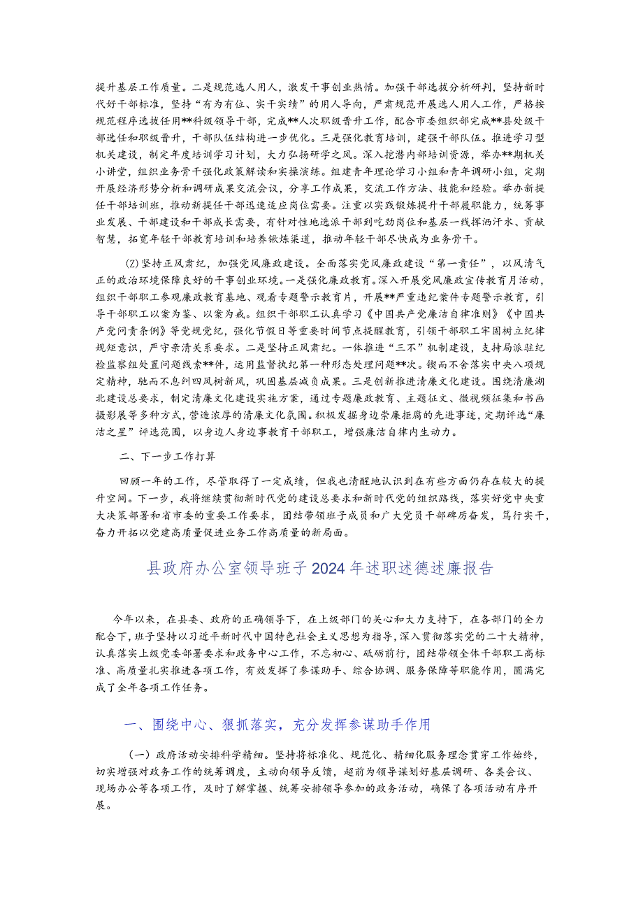 2024年市局党组书记度抓基层党建述职报告2篇范文.docx_第2页