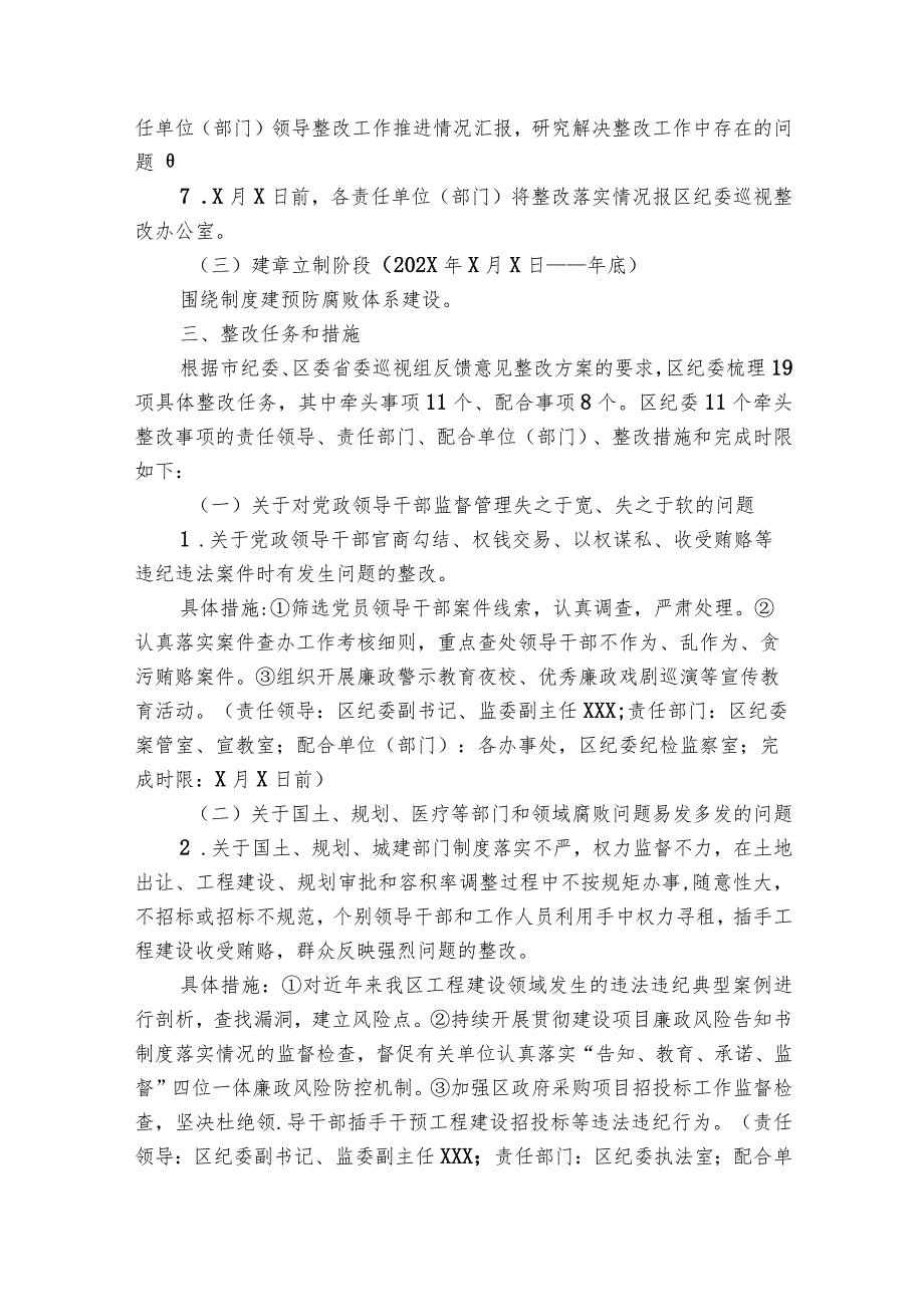 2023巡察反馈意见整改落实方案【5篇】.docx_第2页