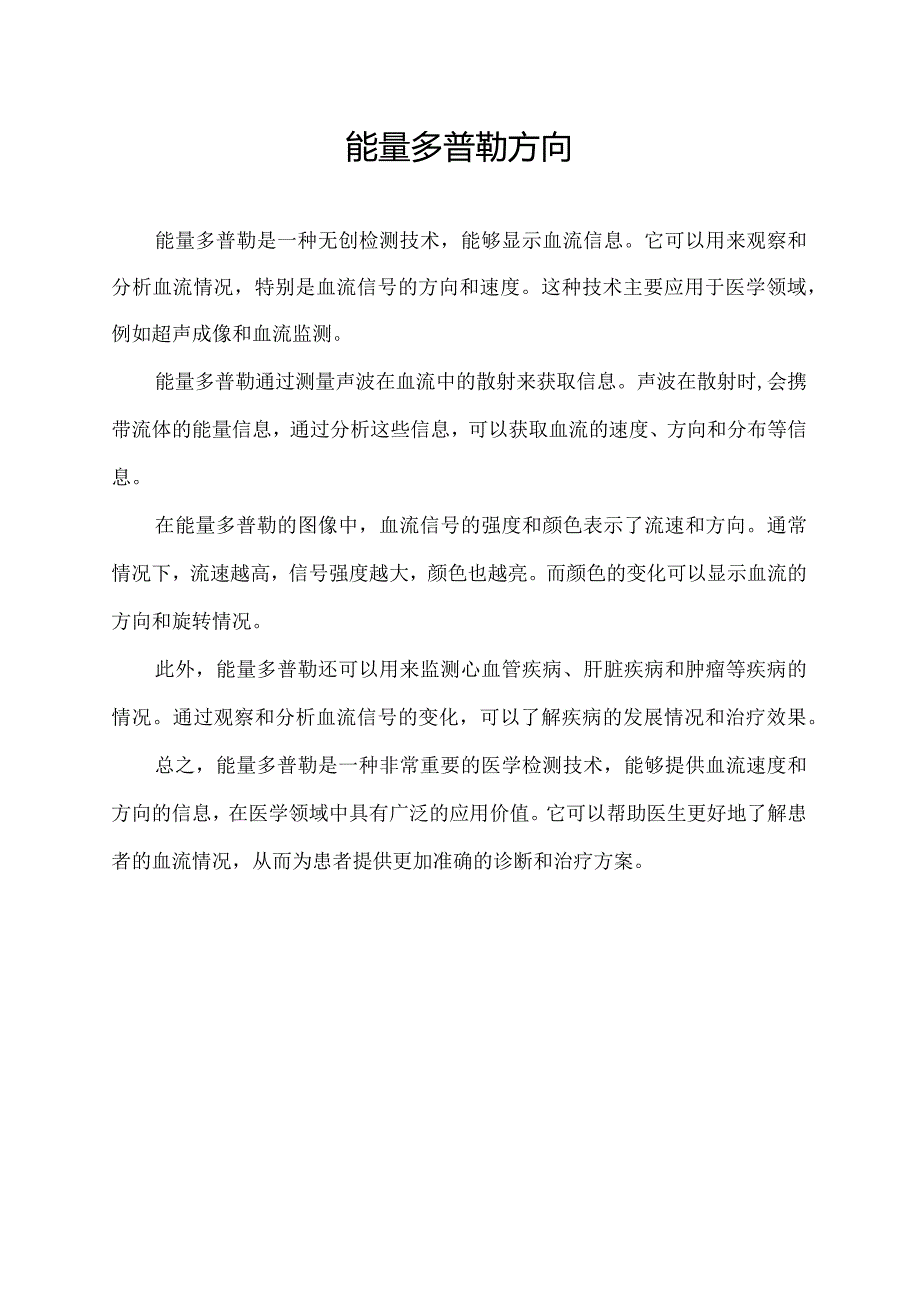 能量多普勒方向.docx_第1页