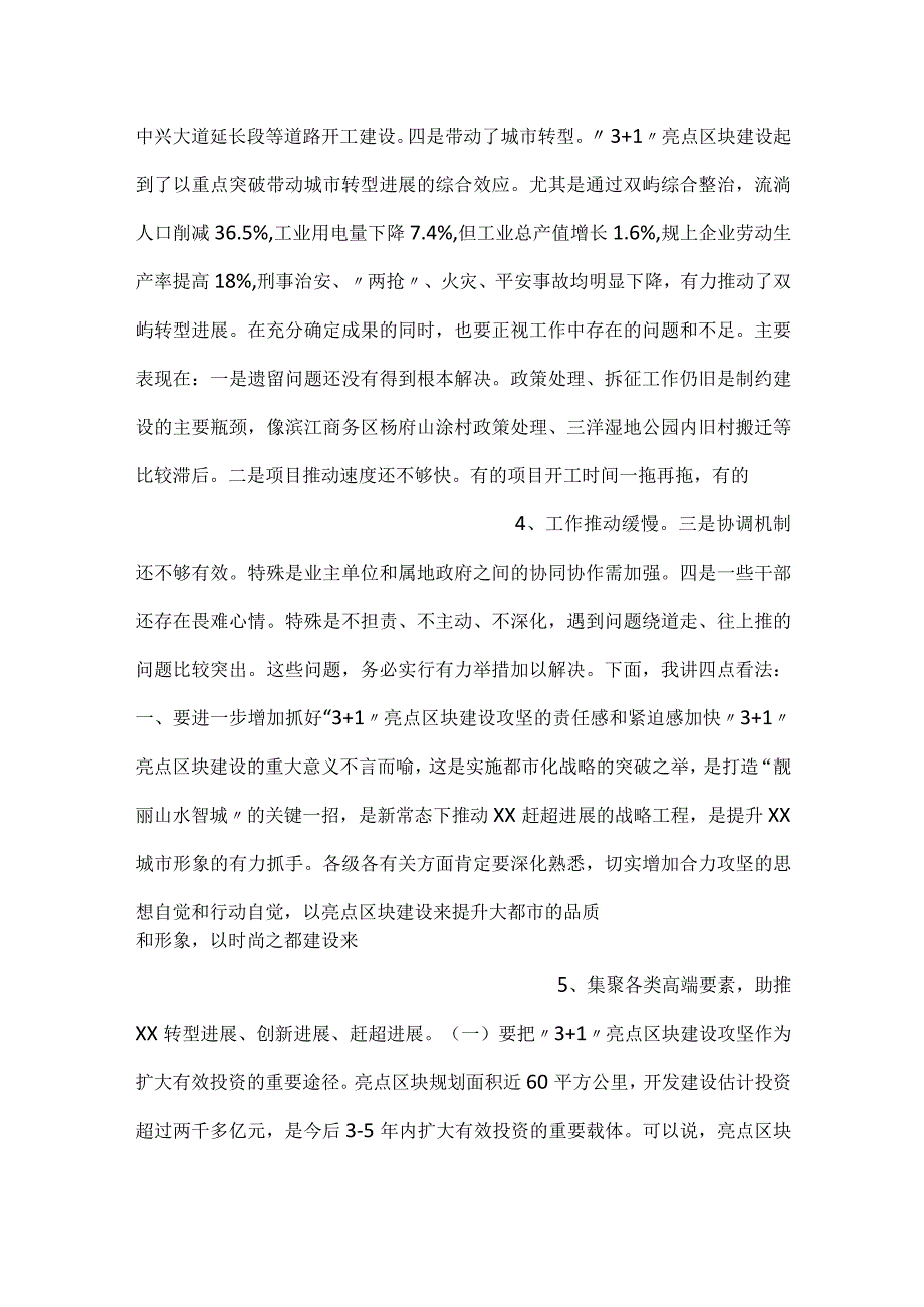 -在市区31亮点区块建设推进会上的讲话-.docx_第2页