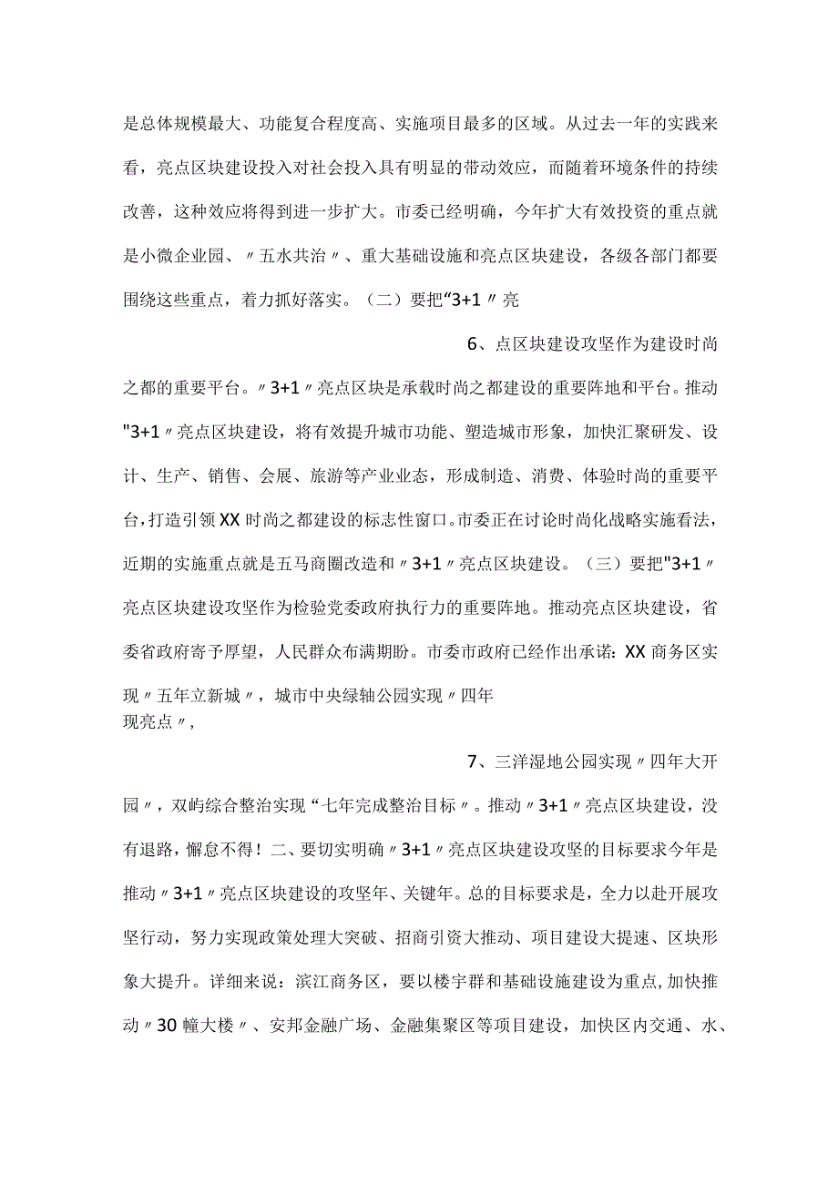 -在市区31亮点区块建设推进会上的讲话-.docx_第3页