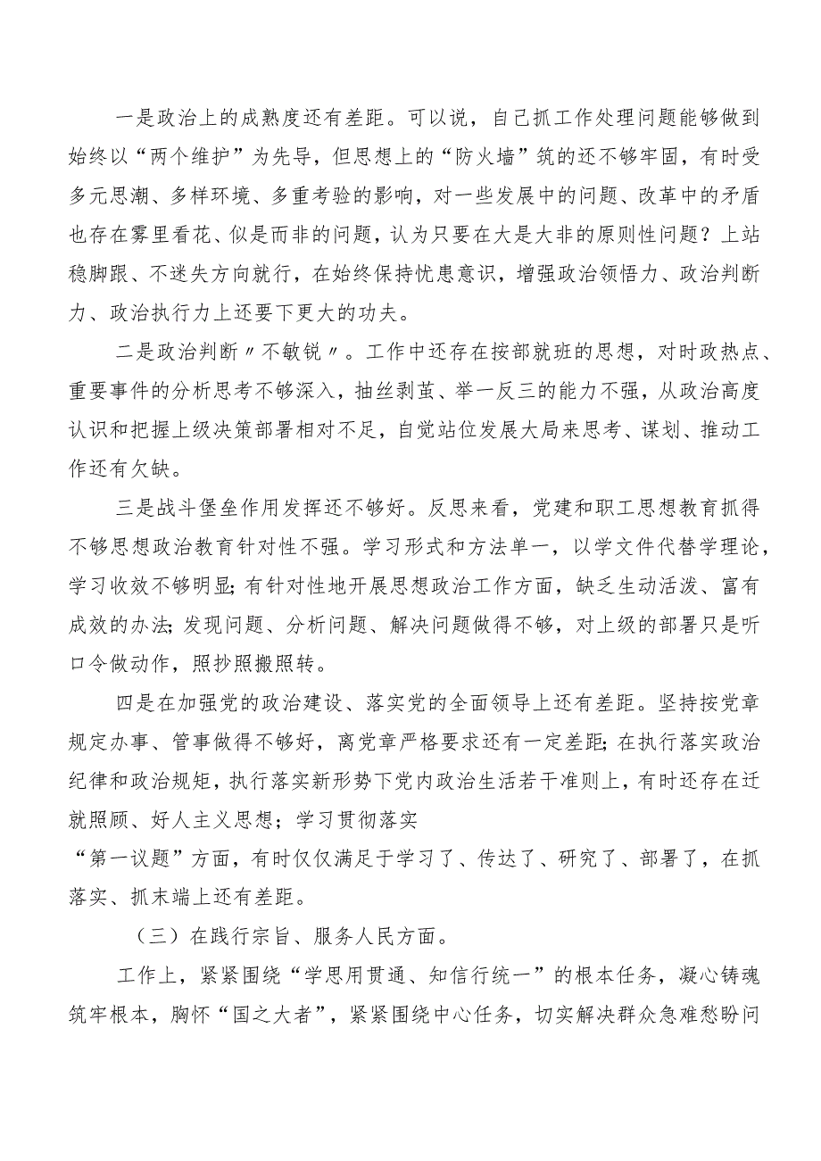 组织开展2023年第二批集中教育专题生活会(新的六个方面)检视剖析材料七篇.docx_第3页