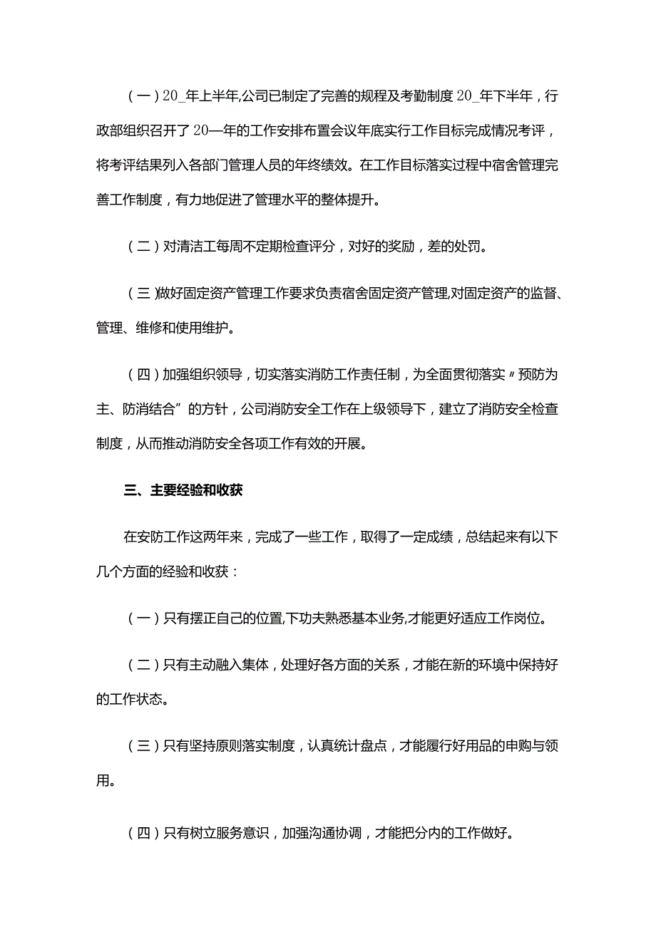 干部作风整顿个人问题清单整改措施台账.docx_第2页