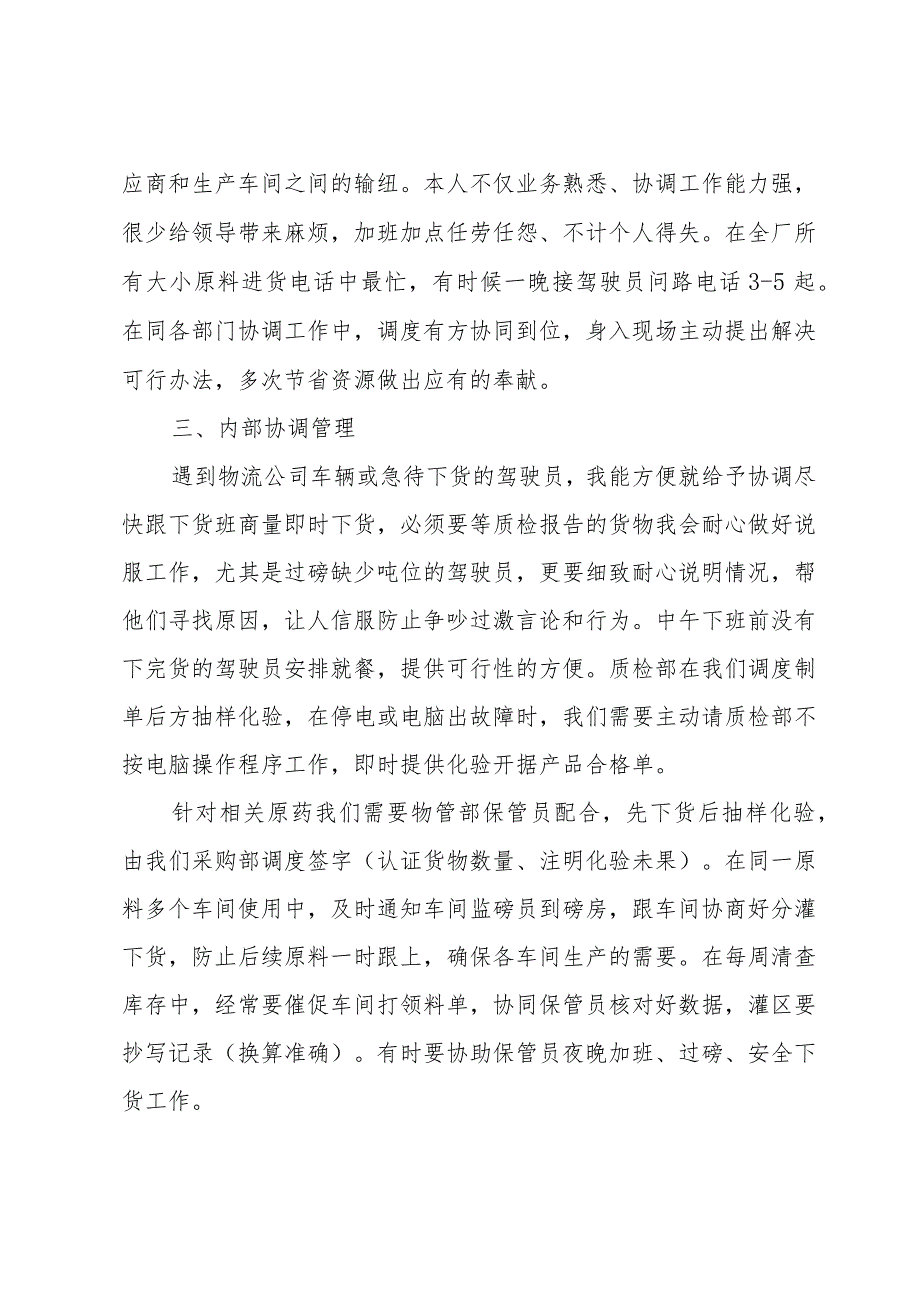 2024采购内勤年终工作总结优秀（33篇）.docx_第2页