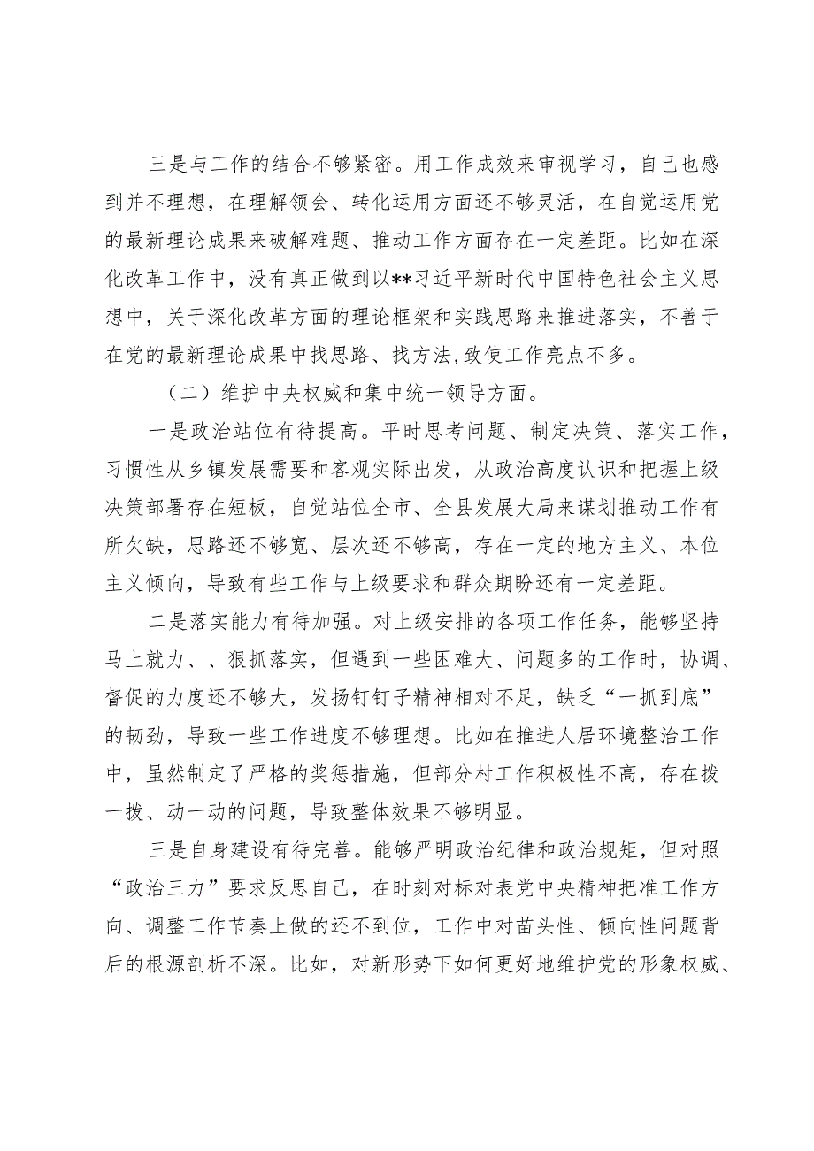 2篇乡镇党委书记2023-2024年专题民主（组织）生活会六个方面个人对照检查材料（新6个对照方面）.docx_第2页