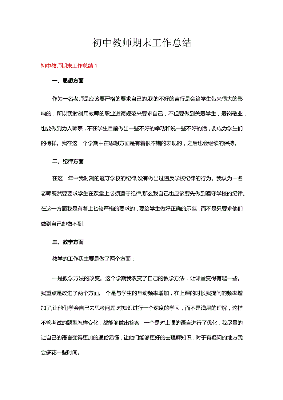 初中教师期末工作总结15篇.docx_第1页