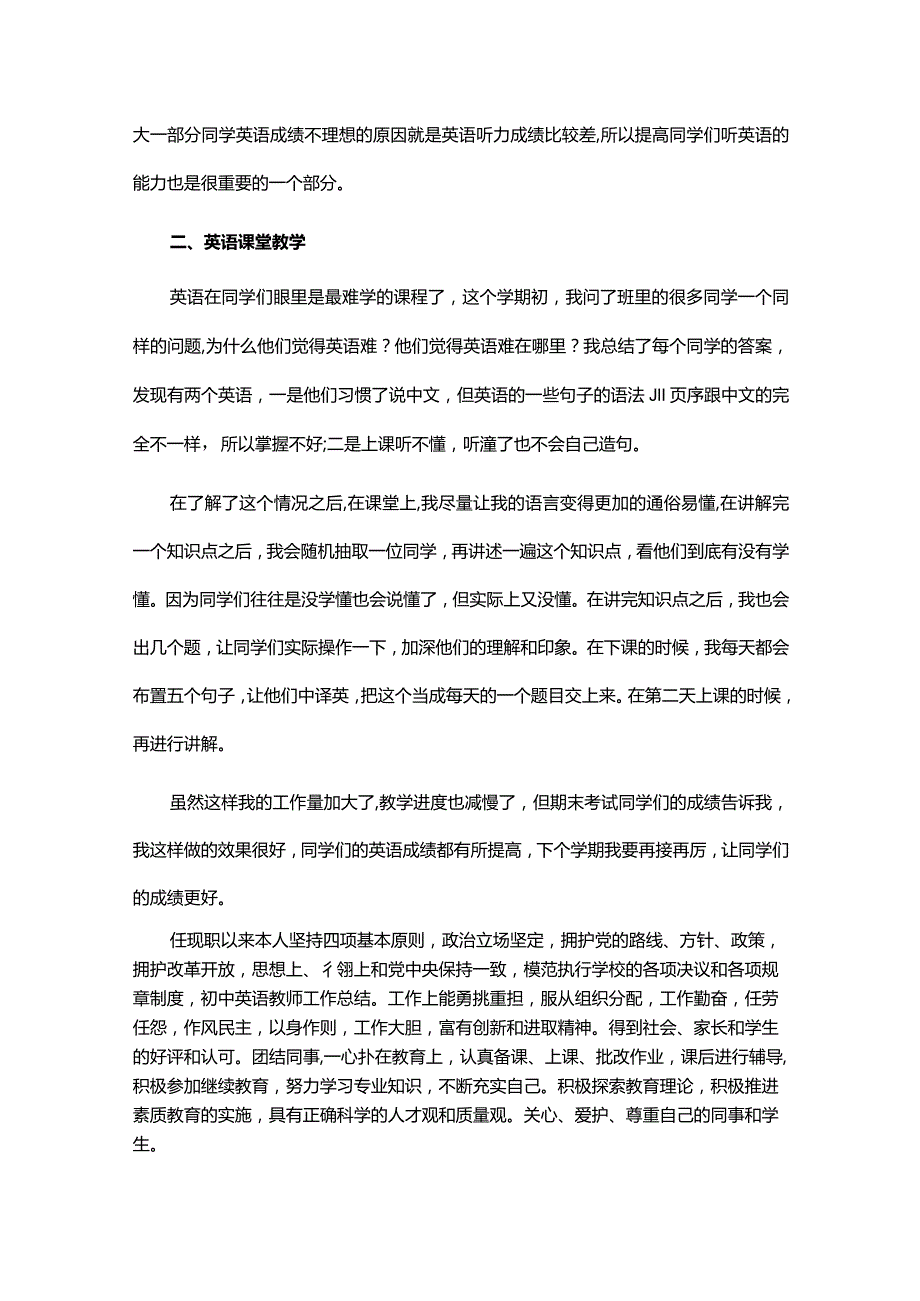 初中教师期末工作总结15篇.docx_第3页