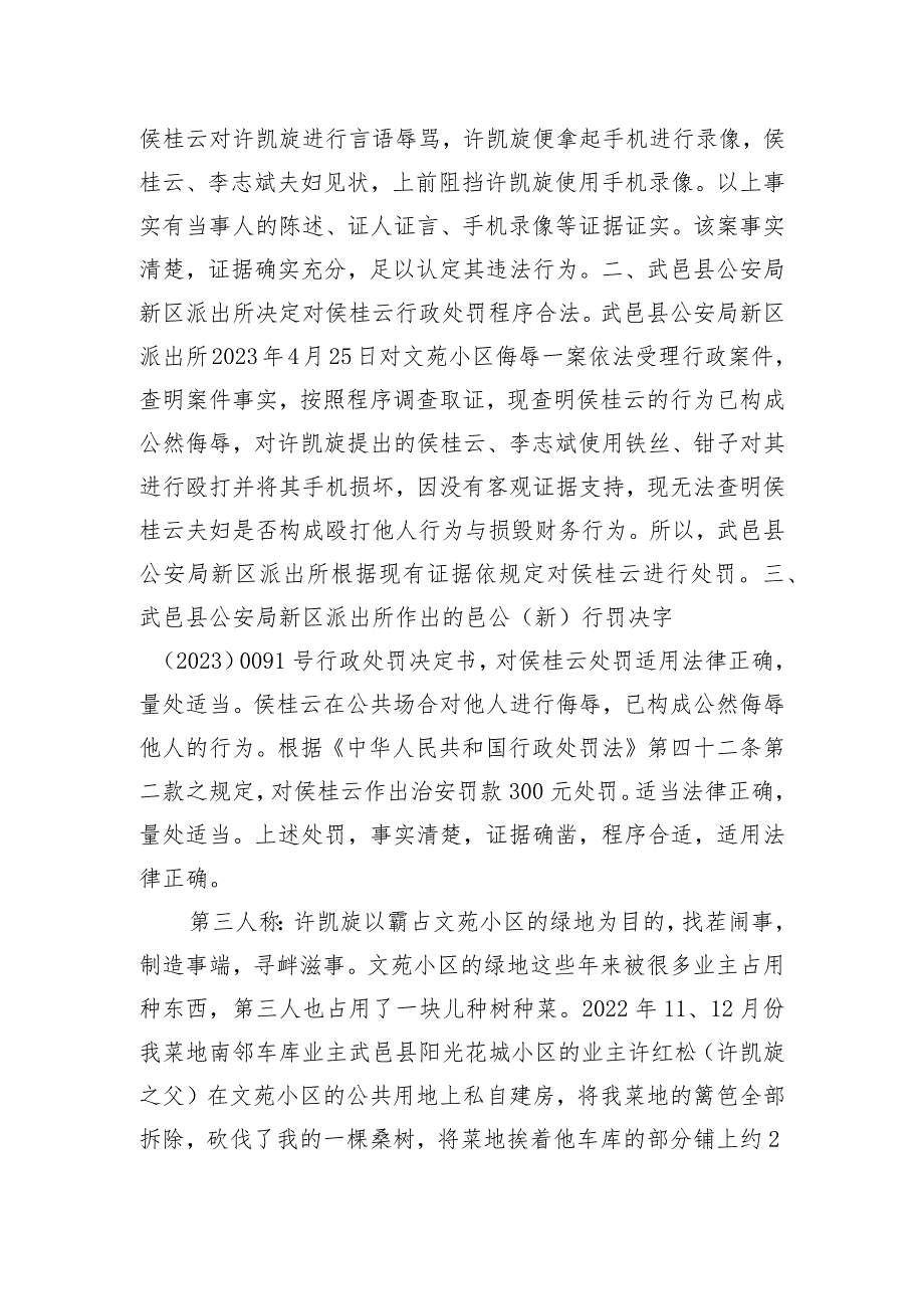 武邑县人民政府行政复议决定书.docx_第3页