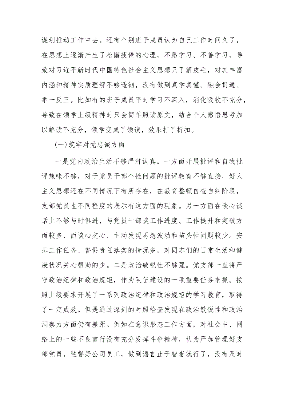 领导班子2024年度“深化理论武装方面、筑牢对党忠诚、锤炼过硬作风、勇于担当作为”专题民主生活会对照检查发言材料.docx_第2页