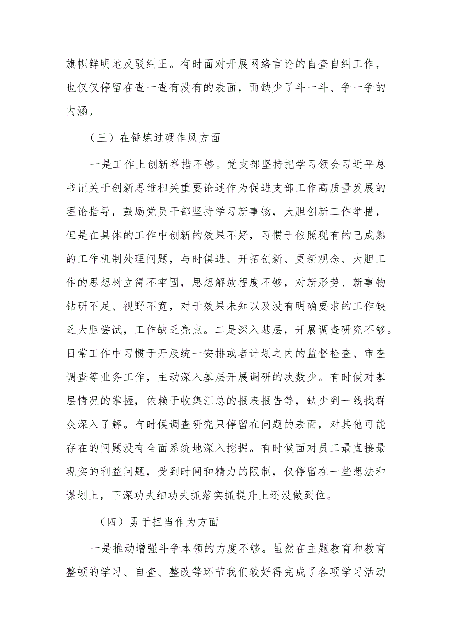 领导班子2024年度“深化理论武装方面、筑牢对党忠诚、锤炼过硬作风、勇于担当作为”专题民主生活会对照检查发言材料.docx_第3页