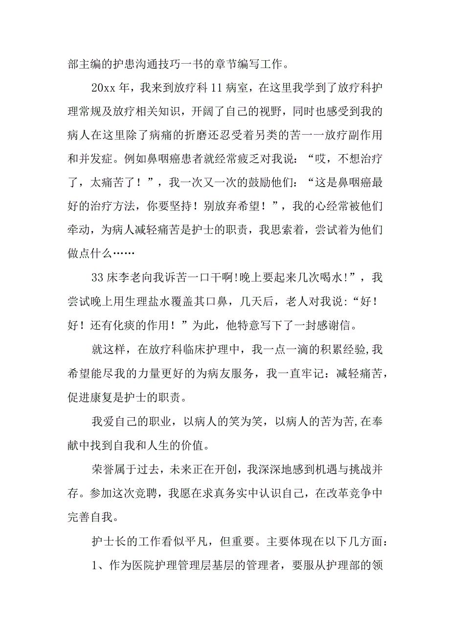 篇15医院放疗科护士长竞聘演讲稿.docx_第2页