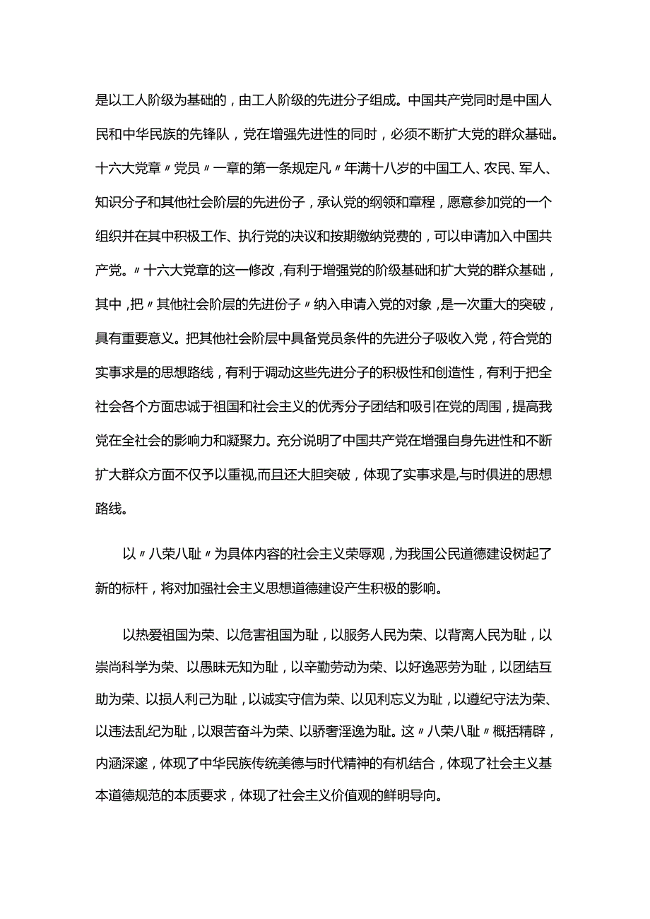 党的建设心得体会600字三篇.docx_第3页