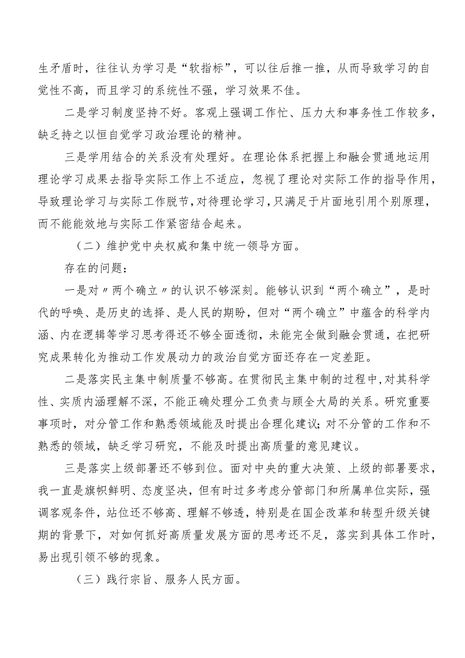 2024年度组织开展专题组织生活会六个方面自我查摆检查材料8篇合集.docx_第2页