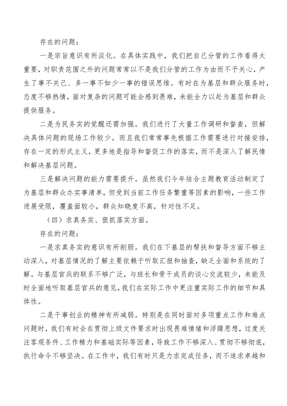 2024年度组织开展专题组织生活会六个方面自我查摆检查材料8篇合集.docx_第3页