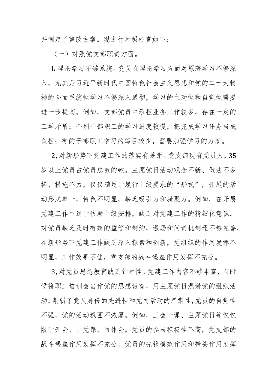 2024年支部班子“执行上级组织决定、严格组织生活、加强党员教育管理监督、联系服务群众、抓好自身建设”等方面存在的原因整改材料3070字范文.docx_第2页