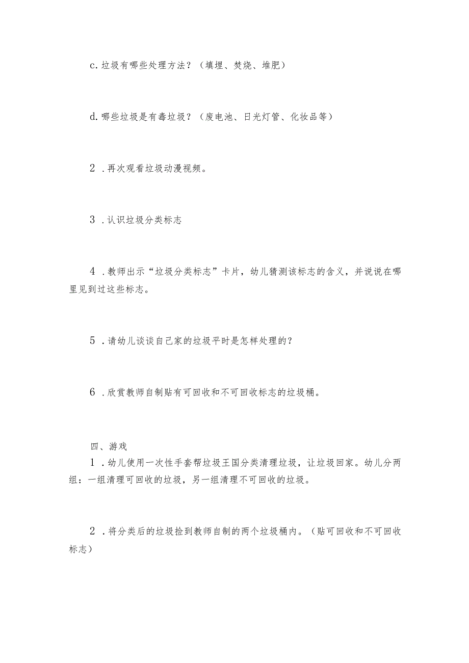 小班垃圾分类活动方案精选5篇.docx_第3页