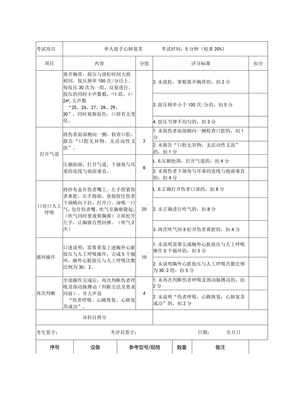 氟化工艺作业安全技术实际操作考试.docx_第3页