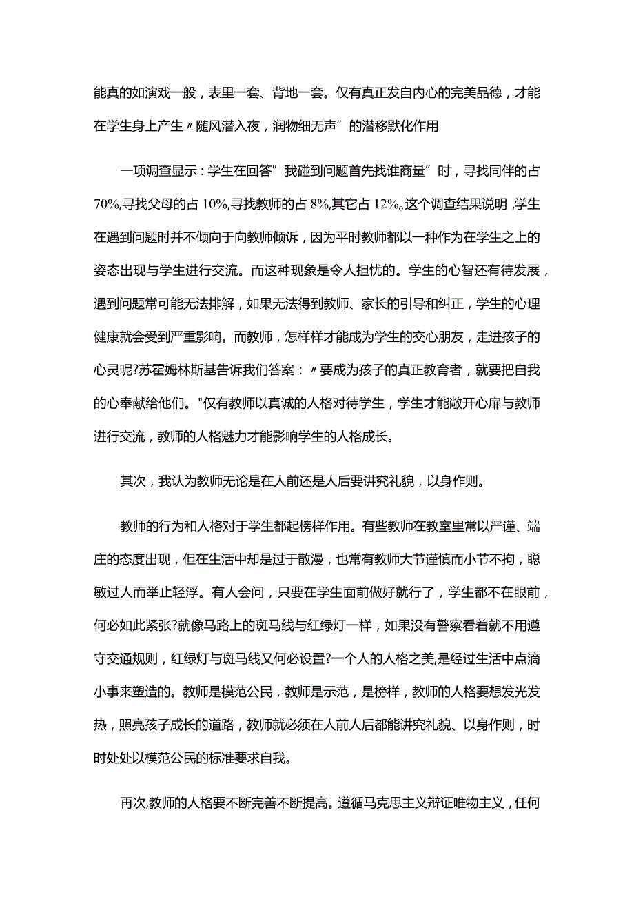 干在实处勇立潮头教师心得体会三篇.docx_第2页