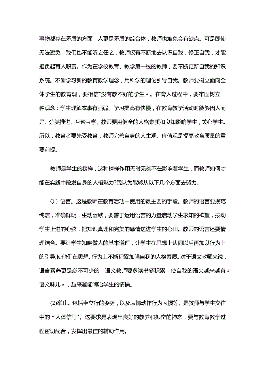 干在实处勇立潮头教师心得体会三篇.docx_第3页