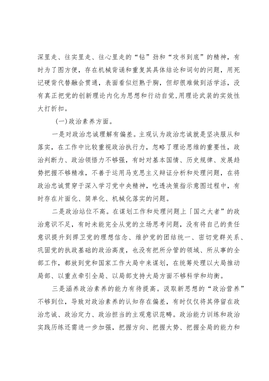 2023年主题教育专题民主生活会个人对照检查材料.docx_第2页