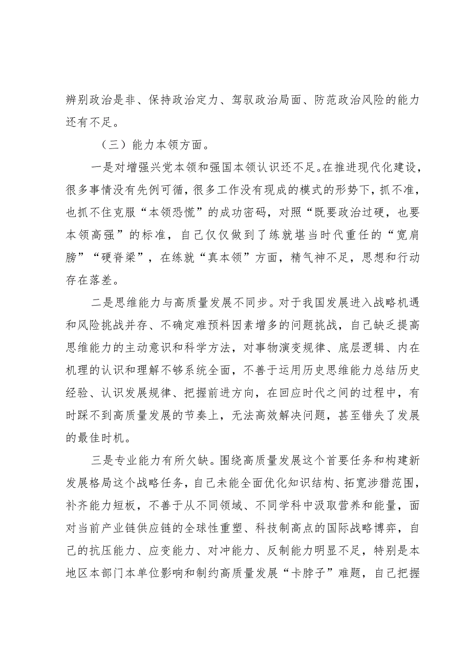 2023年主题教育专题民主生活会个人对照检查材料.docx_第3页