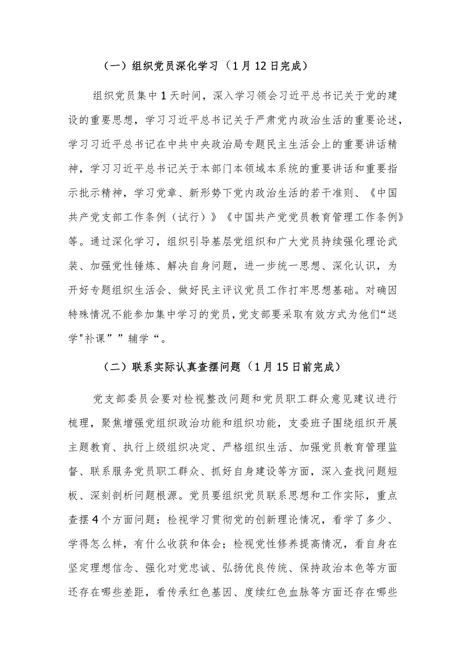 2023年度公司机关党支部组织生活会和开展民主评议党员实施方案方案.docx_第2页