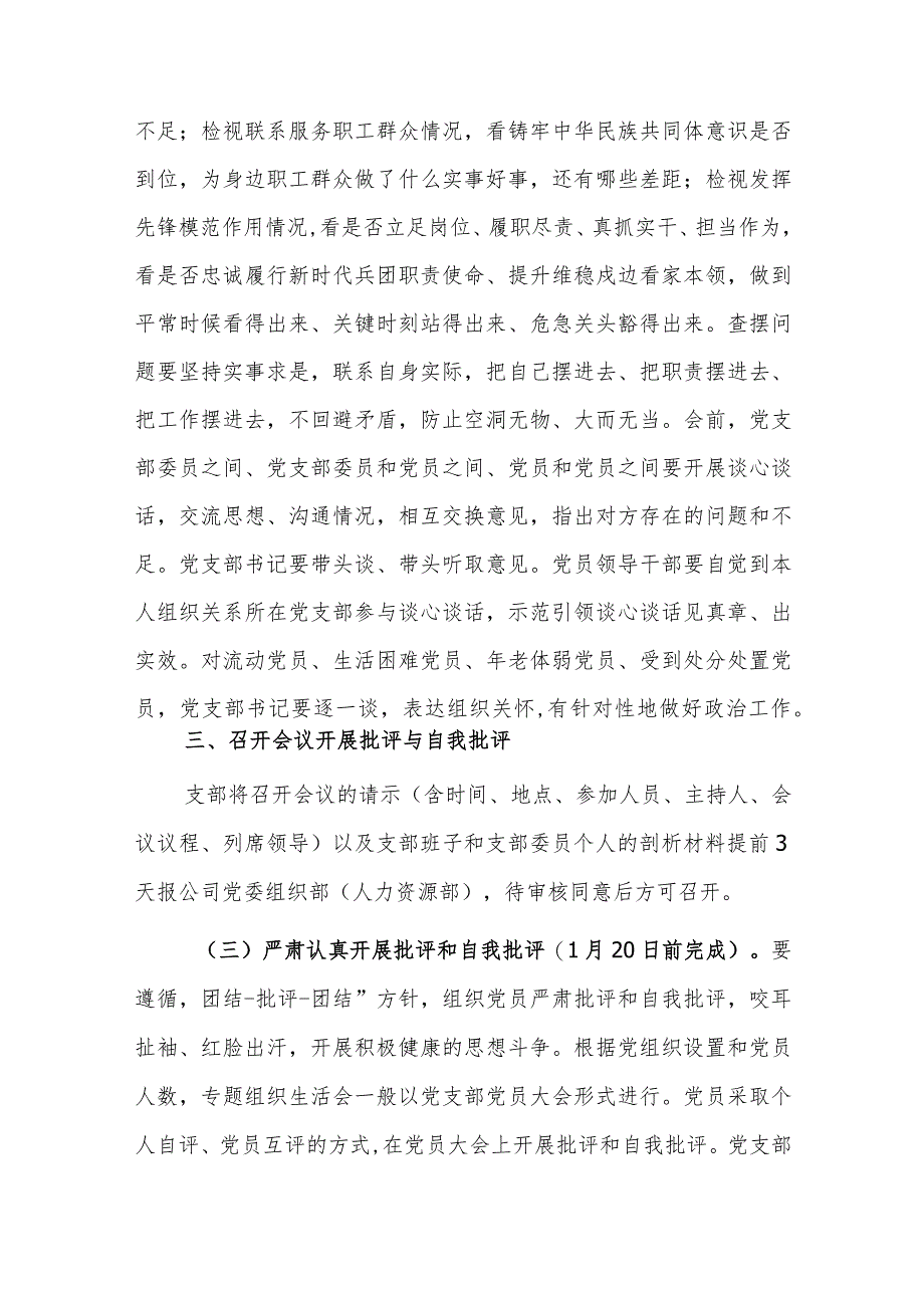 2023年度公司机关党支部组织生活会和开展民主评议党员实施方案方案.docx_第3页