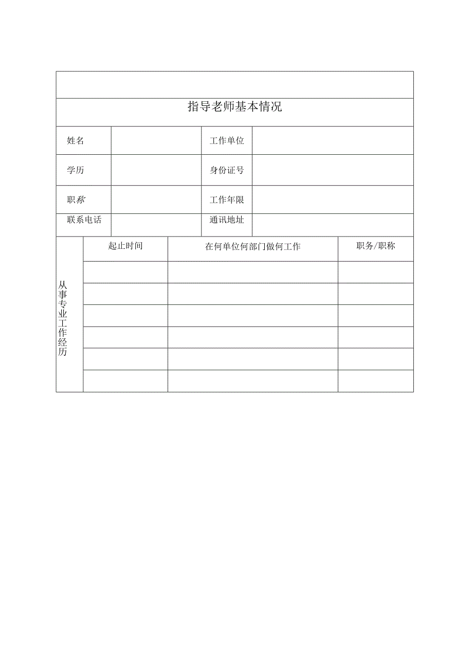 江苏省传统医学师承出师考核申请表.docx_第2页