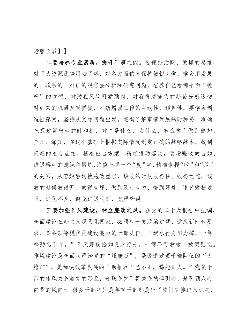 2023年度主题教育专题民主生活会会前研讨发言提纲.docx_第2页