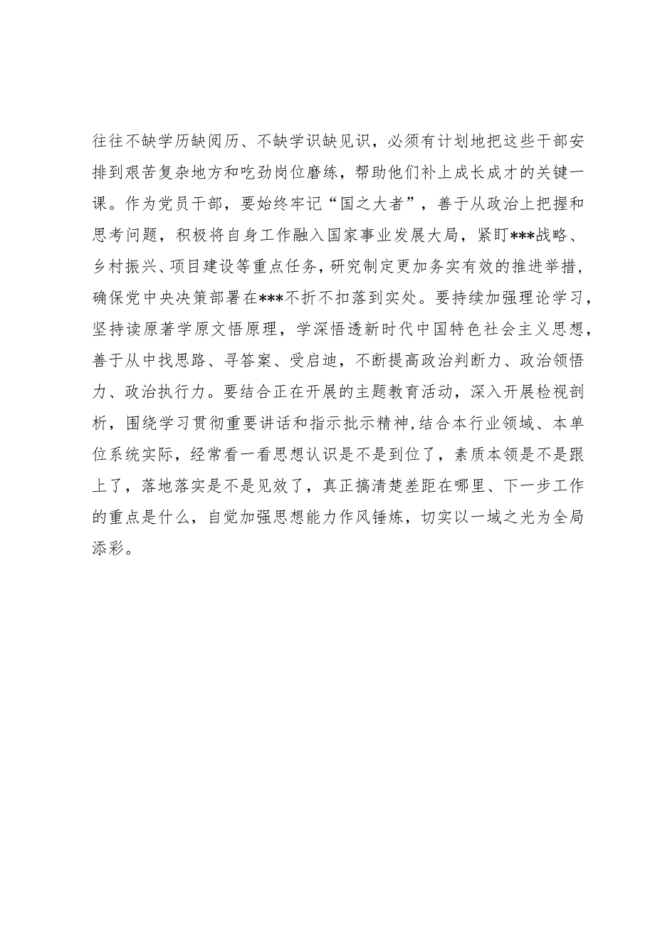 2023年度主题教育专题民主生活会会前研讨发言提纲.docx_第3页