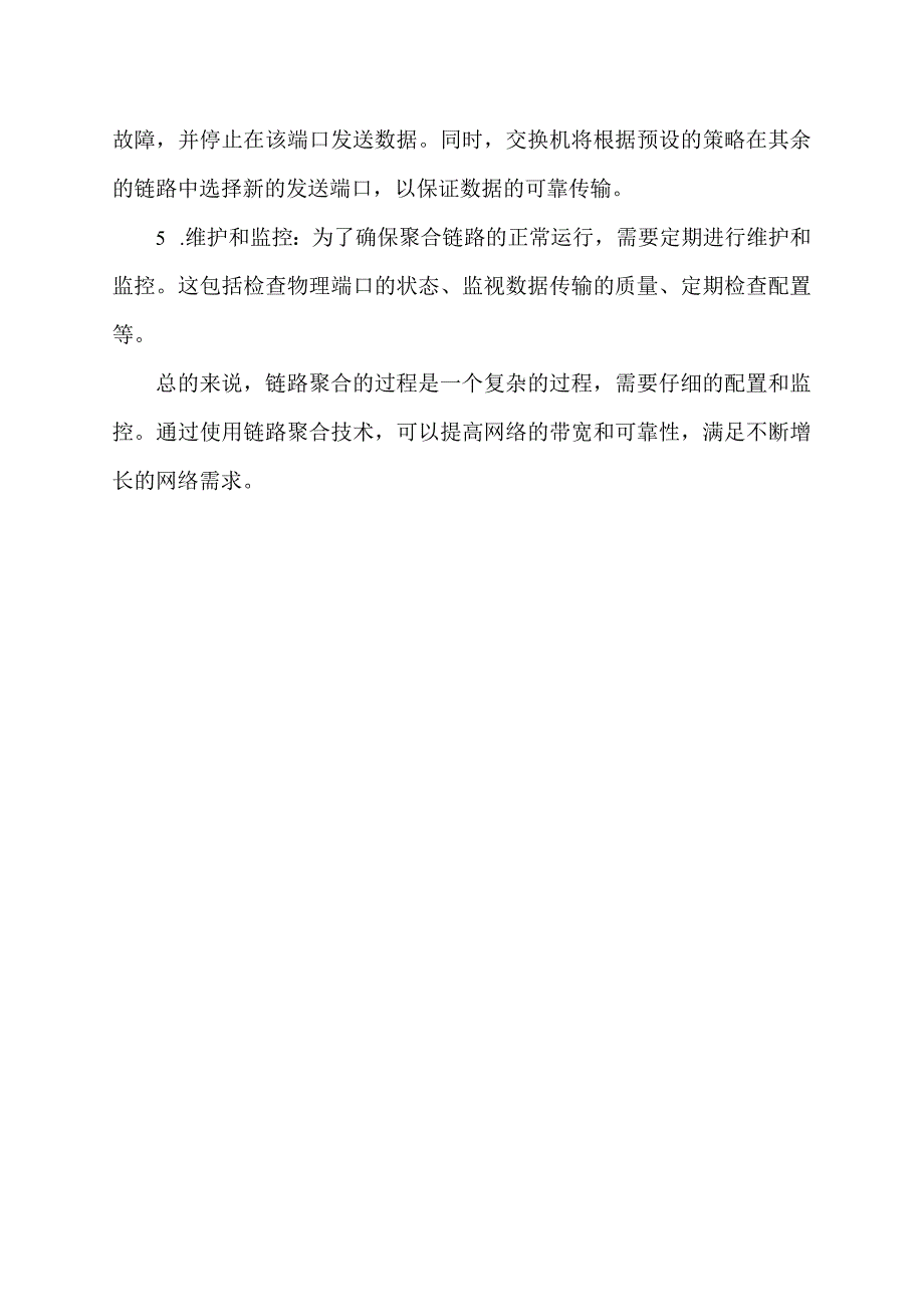 链路聚合的过程.docx_第2页