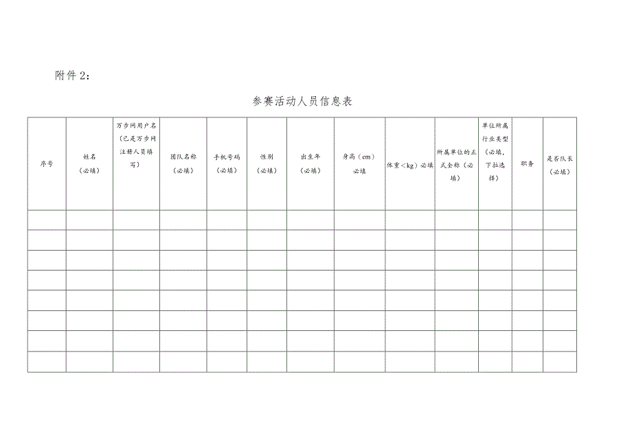 万步有约参赛报名表.docx_第1页