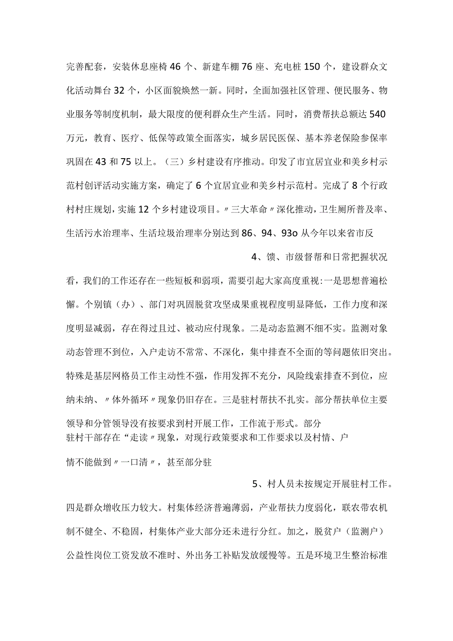 -在全市学习运用千万工程经验暨巩固衔接重点工作推进会上的讲话-.docx_第2页