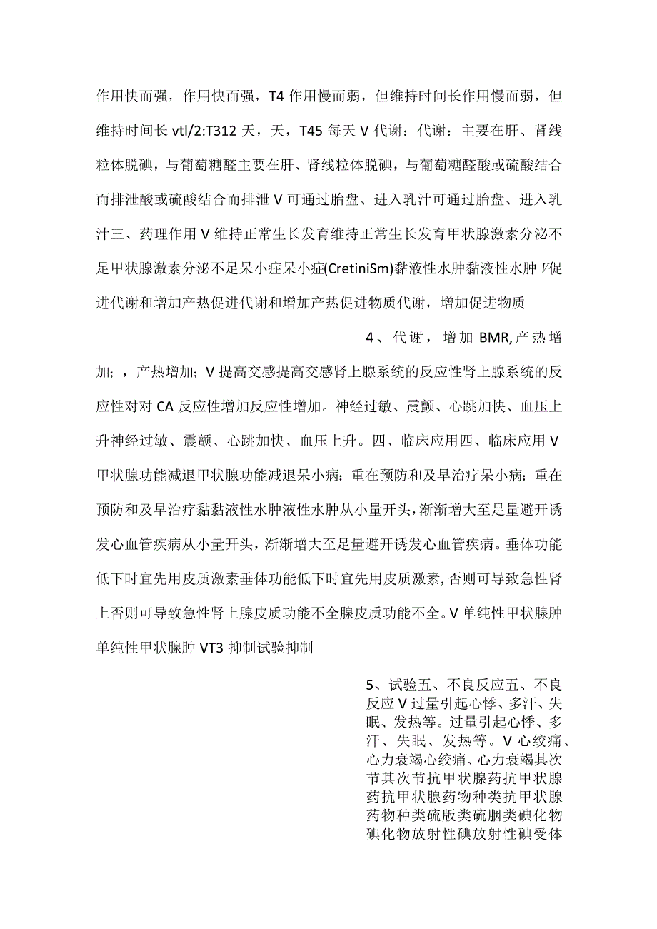 -护理药理学课件第29章 甲状腺PPT内容-.docx_第2页