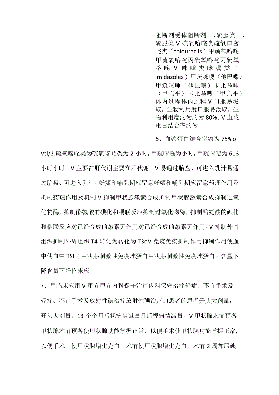 -护理药理学课件第29章 甲状腺PPT内容-.docx_第3页